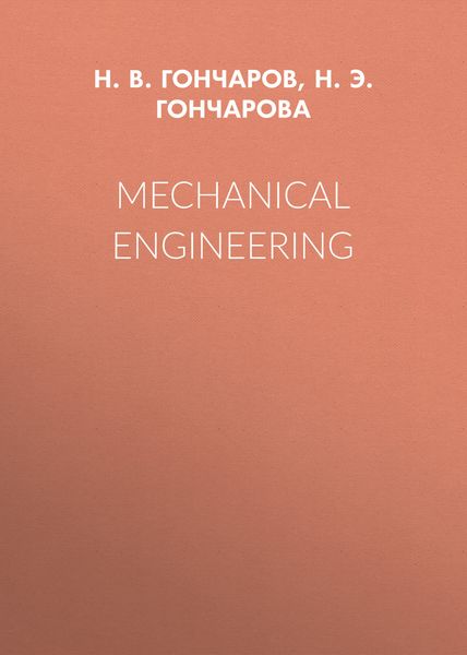 Обложка книги  «Mechanical Engineering»
