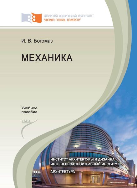 Обложка книги  «Механика»
