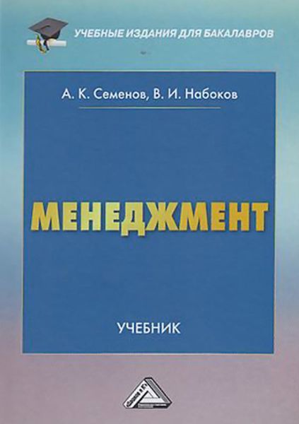 Обложка книги  «Менеджмент»