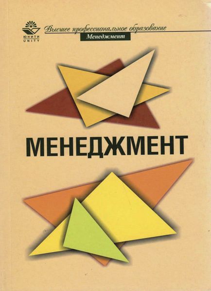 Обложка книги  «Менеджмент»