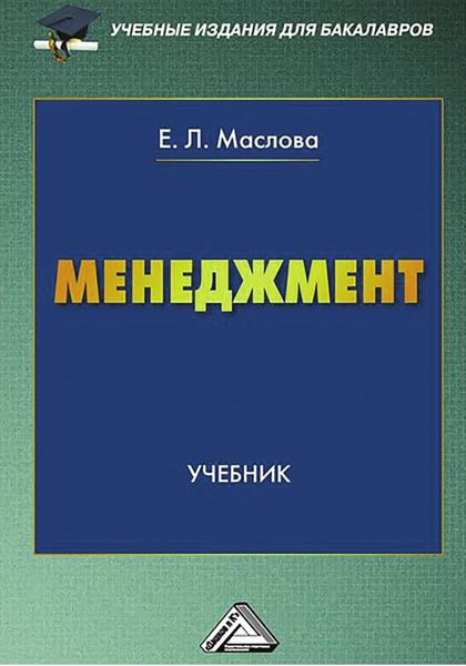 Обложка книги  «Менеджмент»