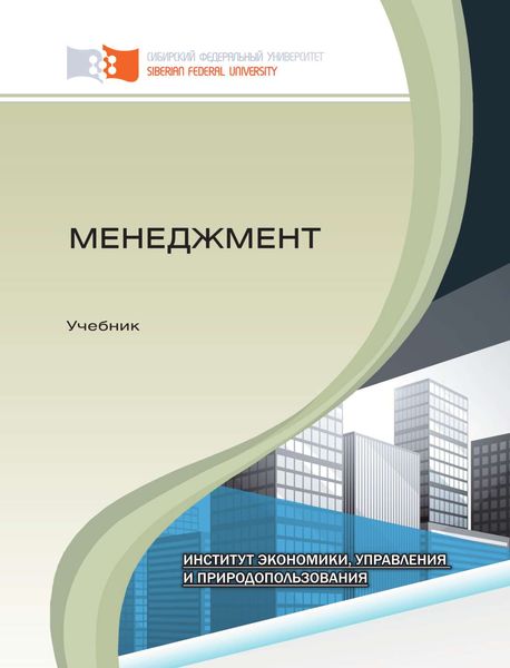 Обложка книги  «Менеджмент»