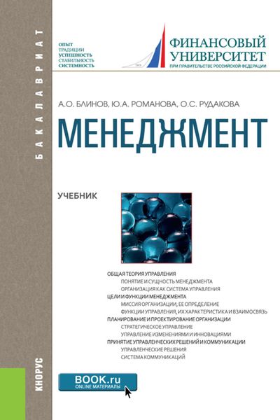 Обложка книги  «Менеджмент. Учебник»