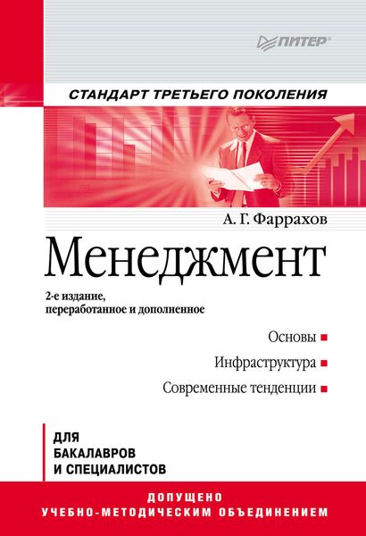Обложка книги  «Менеджмент. Учебное пособие»