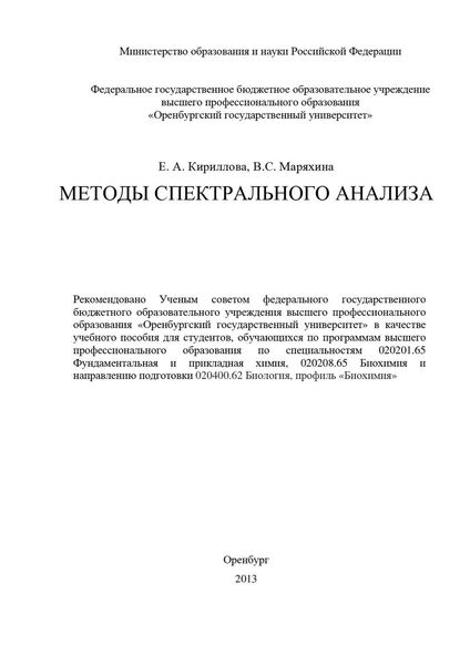 Обложка книги  «Методы спектрального анализа»