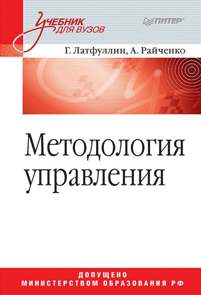 Обложка книги  «Методология управления»