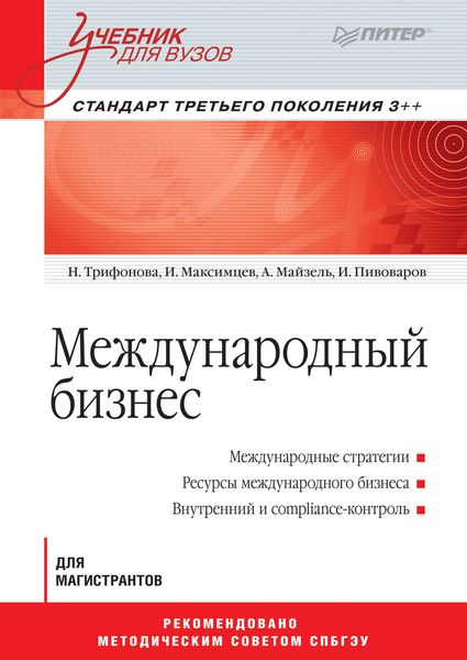 Обложка книги  «Международный бизнес»