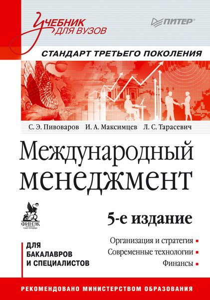Обложка книги  «Международный менеджмент»