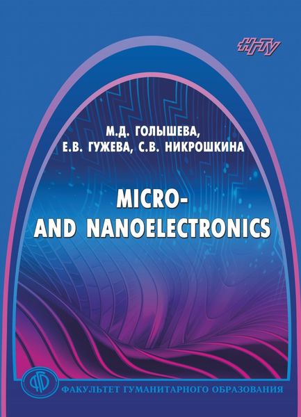 Обложка книги «Micro- and Nanoelectronics»
