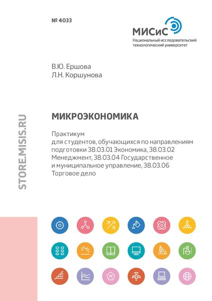 Обложка книги  «Микроэкономика»