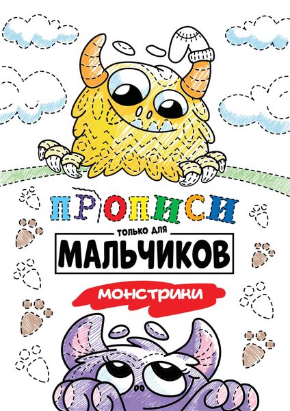 Обложка книги  «Монстрики»