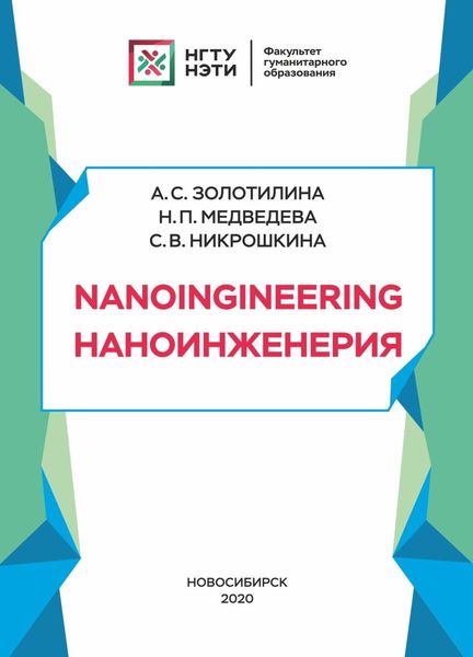 Обложка книги «Nanoengineering»