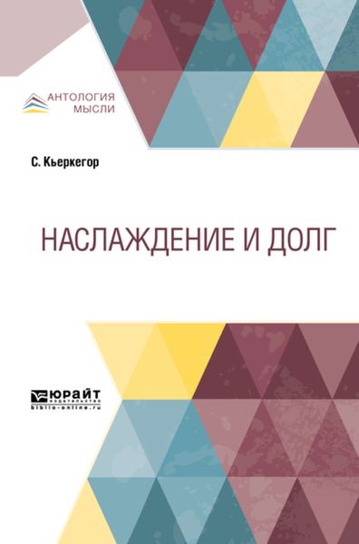 Обложка книги  «Наслаждение и долг»