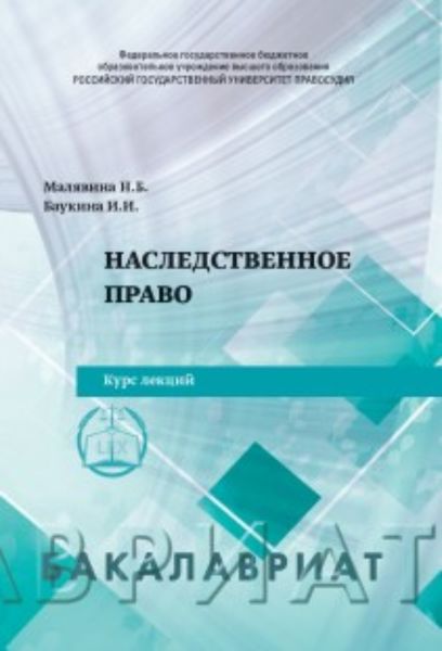 Обложка книги  «Наследственное право»