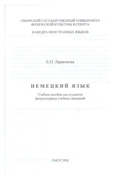 Обложка книги  «Немецкий язык»