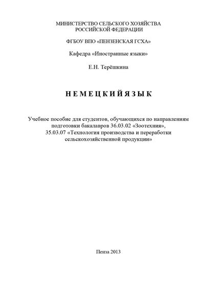 Обложка книги  «Немецкий язык»