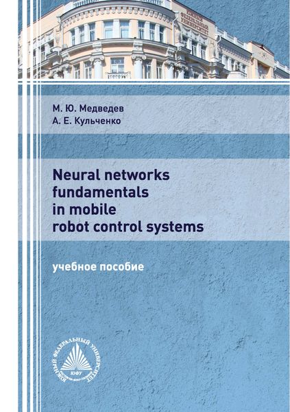 Обложка книги  «Neural networks fundamentals in mobile robot control systems»