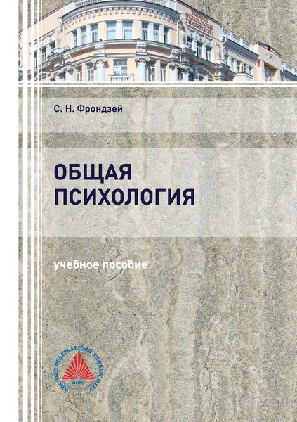 Обложка книги  «Общая психология»