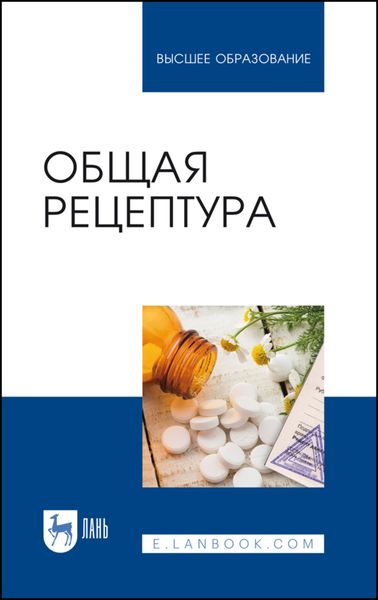 Обложка книги  «Общая рецептура»