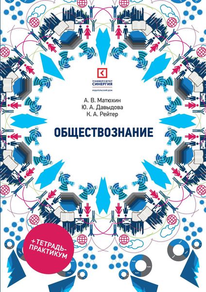 Обложка книги  «Обществознание»