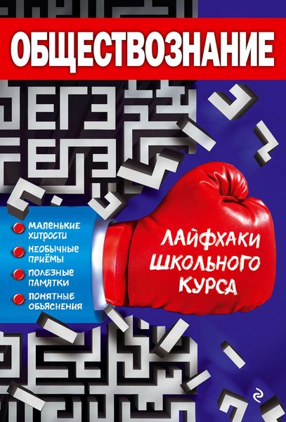 Обложка книги  «Обществознание»