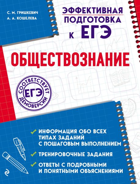 Обложка книги  «Обществознание»