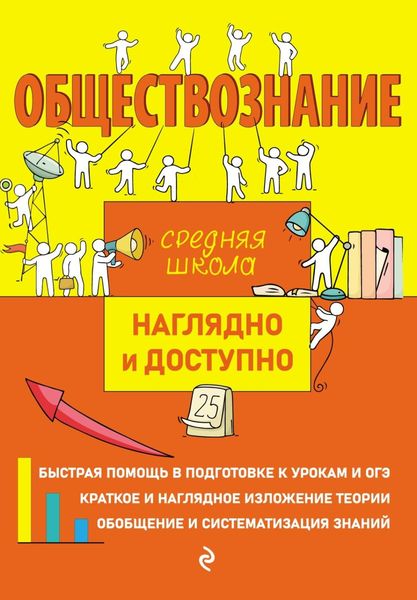 Обложка книги «Обществознание»