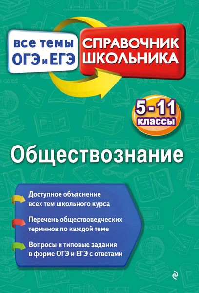 Обложка книги  «Обществознание»