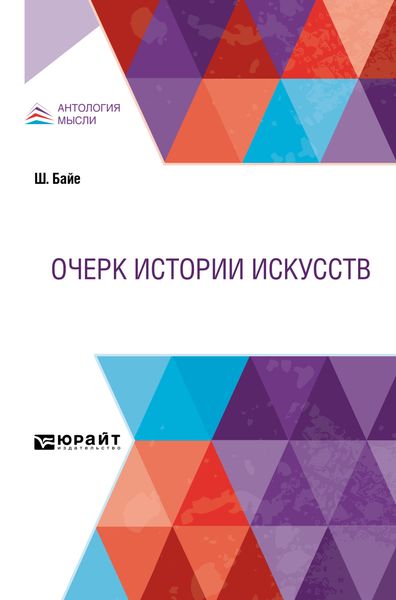 Обложка книги  «Очерк истории искусств»