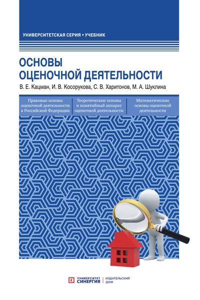 Обложка книги  «Оcновы оценочной деятельности»