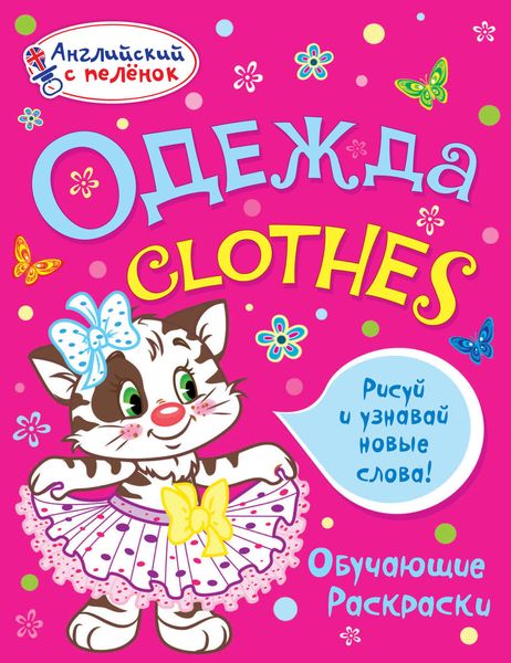 Обложка книги  «Одежда»