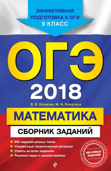 Обложка книги  «ОГЭ-2018. Математика. Сборник заданий. 9 класс»