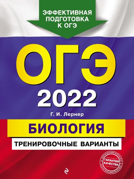 Обложка книги  «ОГЭ-2022. Биология. Тренировочные варианты»