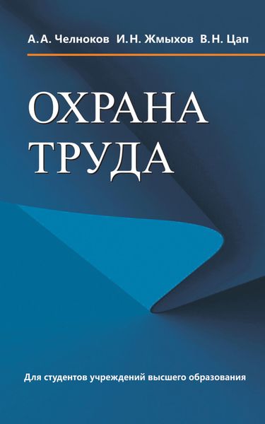 Обложка книги  «Охрана труда»