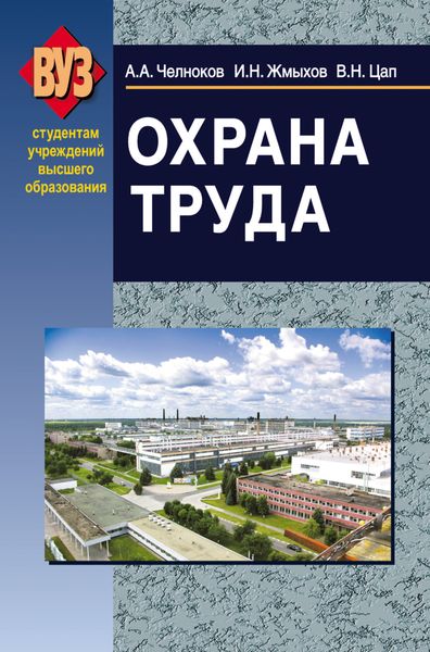 Обложка книги  «Охрана труда»