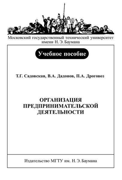 Обложка книги  «Организация предпринимательской деятельности»