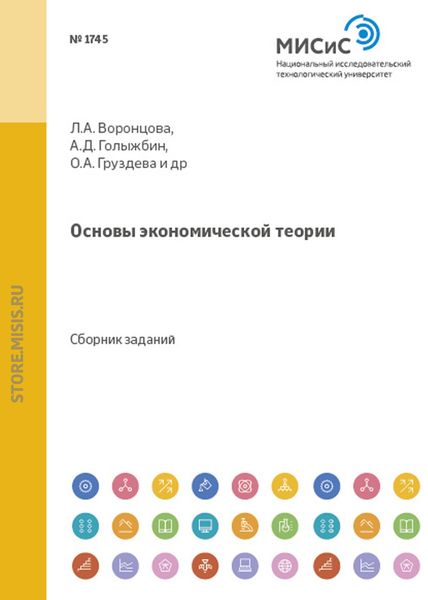 Обложка книги  «Основы экономической теории»