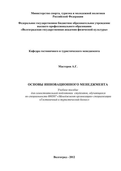 Обложка книги  «Основы инновационного менеджмента»