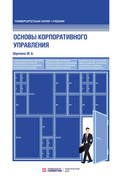 Обложка книги  «Основы корпоративного управления»