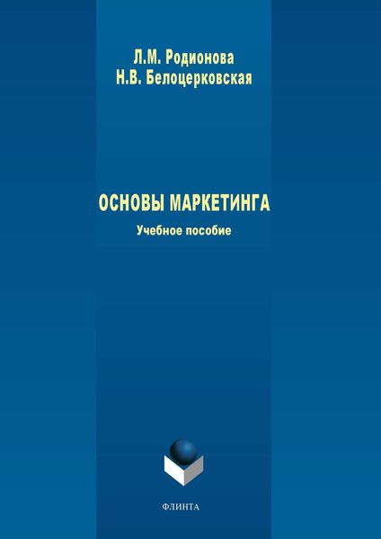 Обложка книги  «Основы маркетинга»