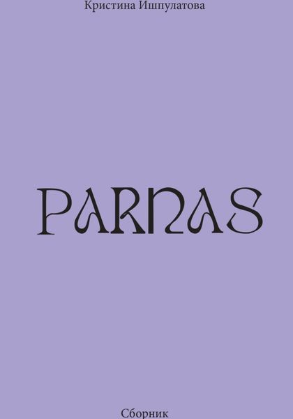 Обложка книги  «Parnas»