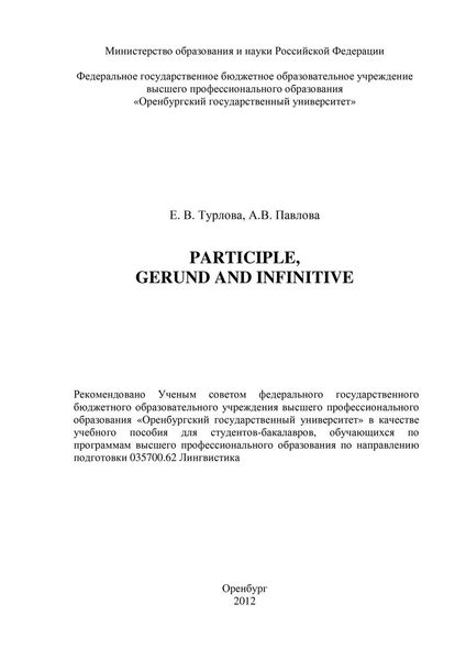 Обложка книги  «Participle, Gerund and Infinitive»