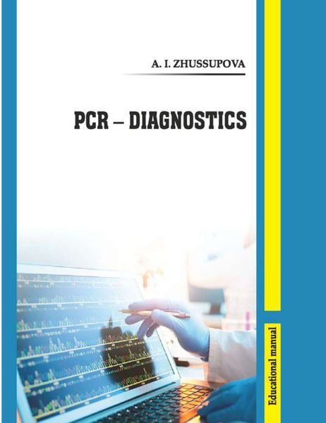 Обложка книги  «PCR – diagnostics»