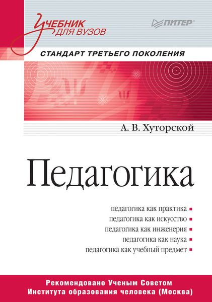 Обложка книги  «Педагогика»