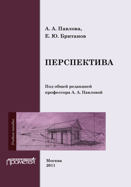 Обложка книги  «Перспектива»