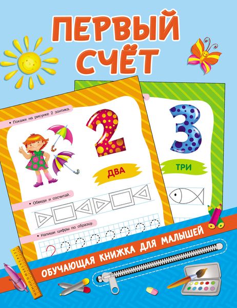 Обложка книги  «Первый счёт»