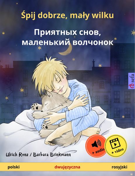 Обложка книги  «Śpij dobrze, mały wilku – Приятных снов, маленький волчонок (polski – rosyjski)»