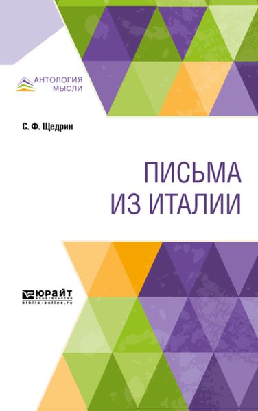 Обложка книги  «Письма из Италии»
