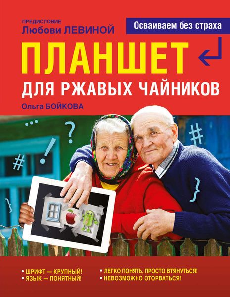 Обложка книги  «Планшет для ржавых чайников»