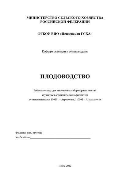 Обложка книги  «Плодоводство»